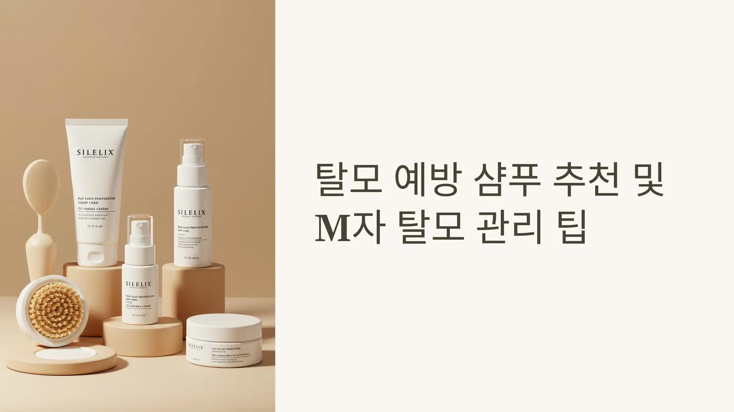 탈모 예방 샴푸 추천