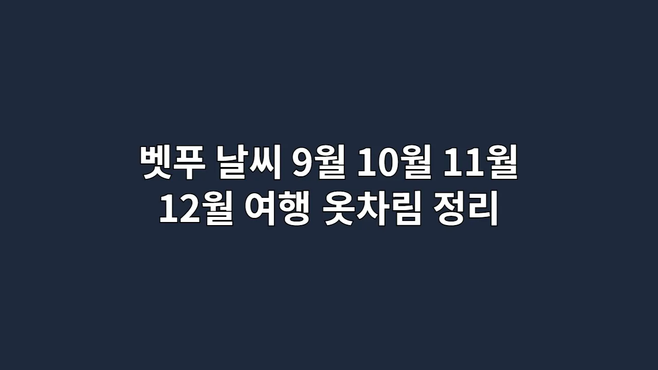 벳푸날씨9월10월1