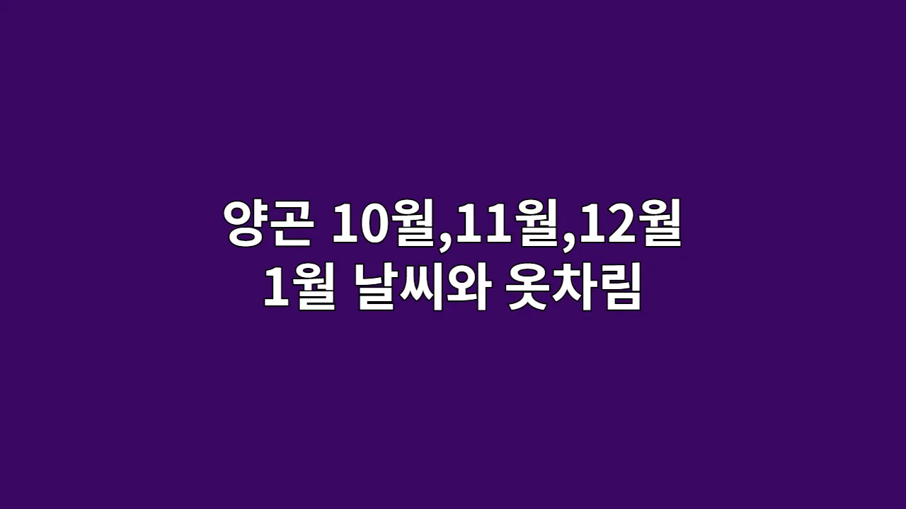 양곤10월11월12 1