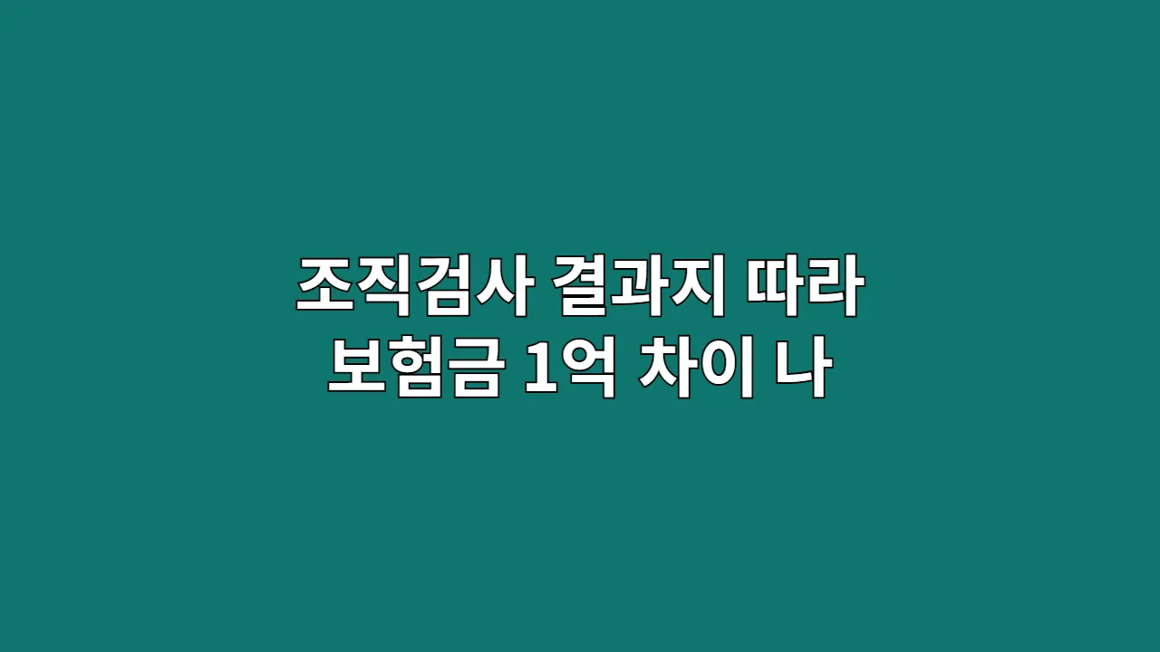조직검사결과지따라보
