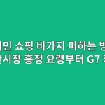호치민 쇼핑 바가지 피하는 방법: 벤탄시장 흥정 요령부터 G7 커피 가짜 구별법까지