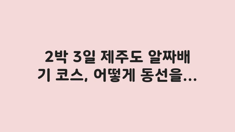 2 nights 3 days jeju itinerary 3