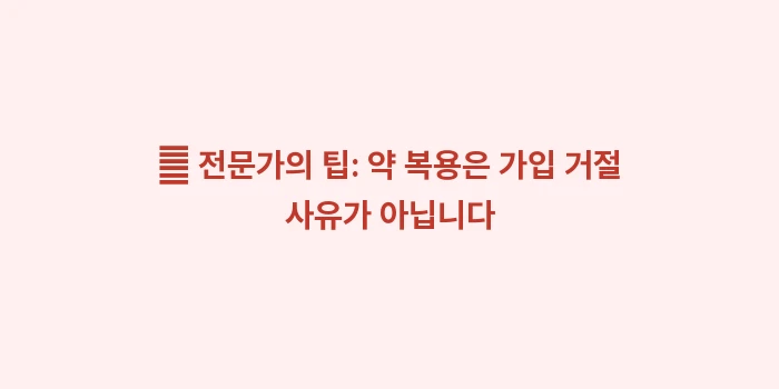 고혈압 당뇨 유병자 뇌혈관질환 보험: ✨ 전문가의 팁: 약 복용은... (2)