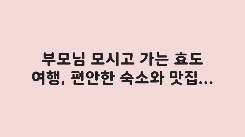 jeju trip with parents guide 2