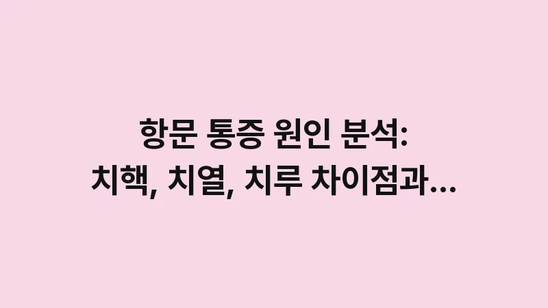 anal pain causes diff