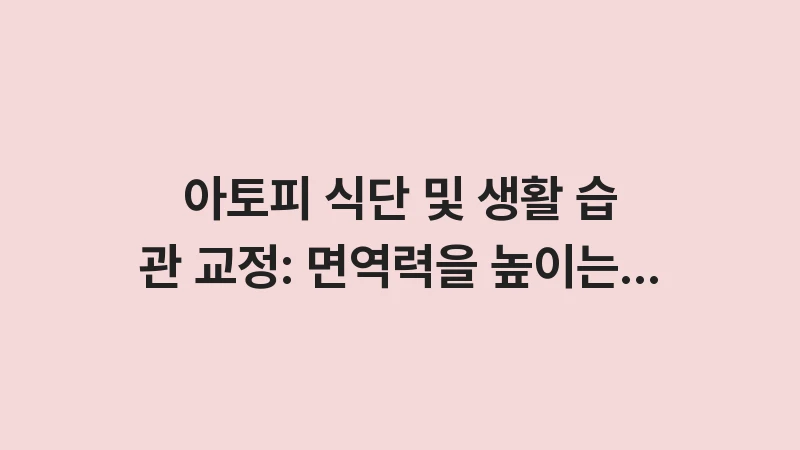 atopy diet lifestyle