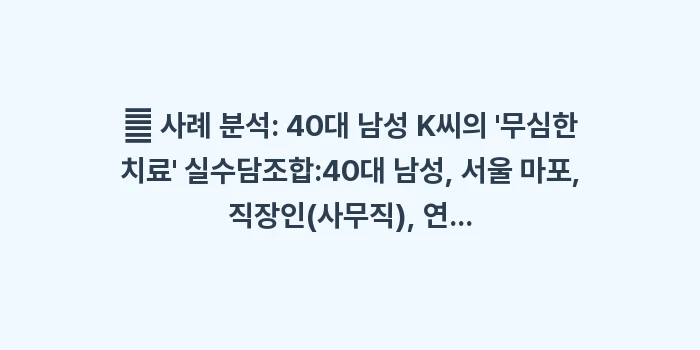 베이커 낭종 의심: 👤 사례 분석: 40대 남성... (2)