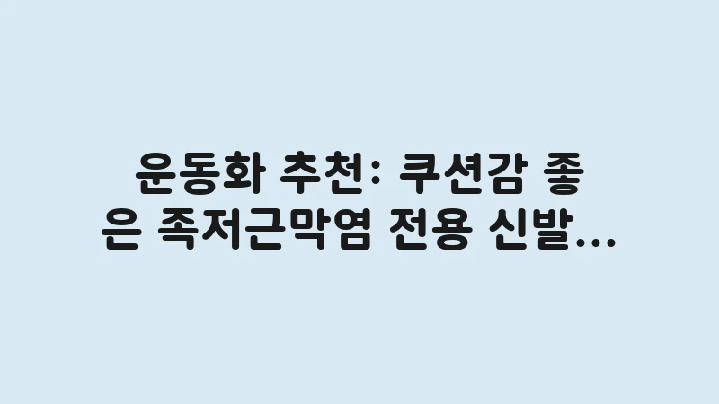 best shoes for plantar fasciitis