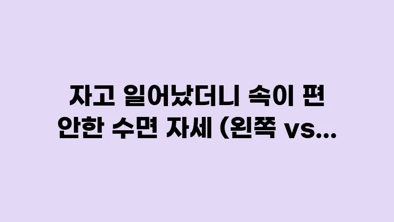 best sleeping position stomach 3