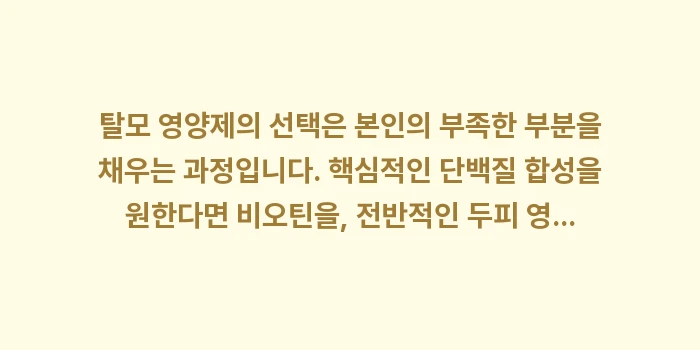탈모 영양제: 탈모 영양제의 선택은 본인의... (1)