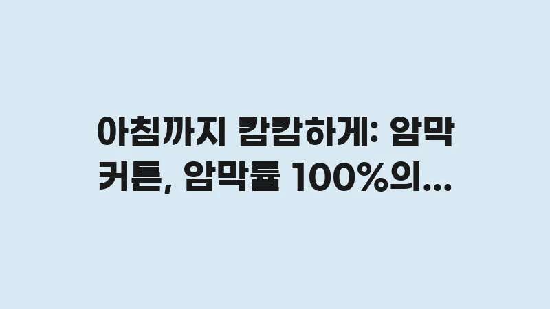 blackout curtains guide