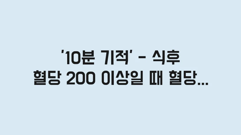 blood sugar spike emergency response