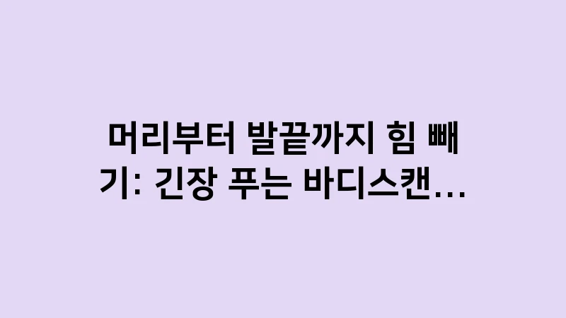 body scan meditation