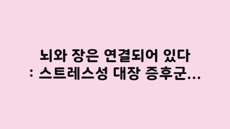 brain gut axis management