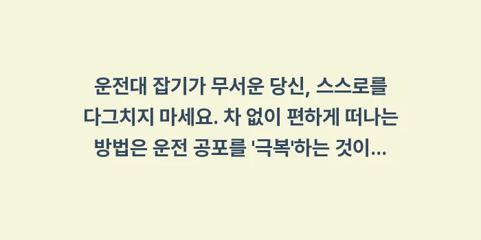 차 없이 편하게 떠나는 방법: 운전대 잡기가 무서운 당신,... (1)