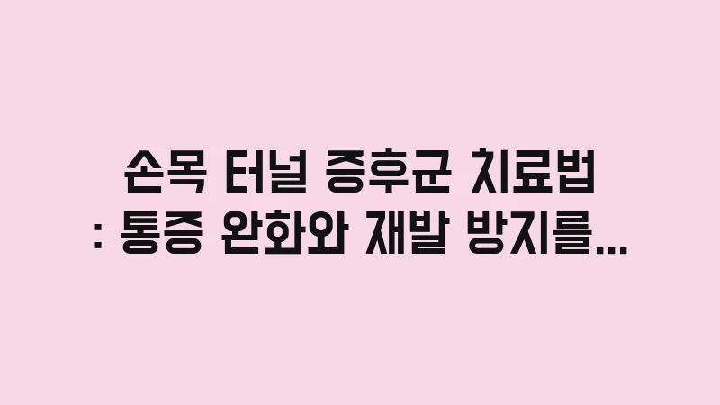 carpal tunnel syndrome guide