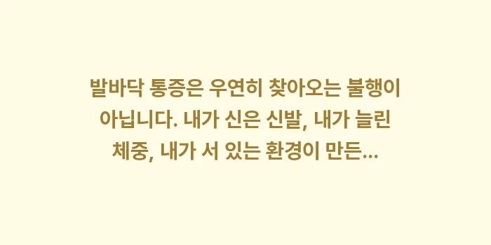 발바닥 통증 원인: 발바닥 통증은 우연히 찾아오... (1)