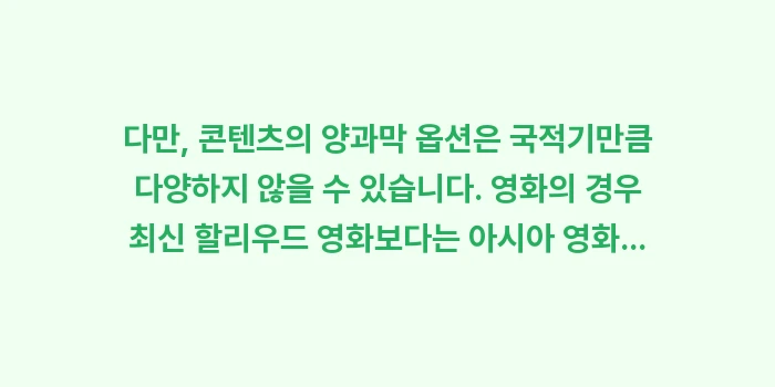 중국동방항공 상하이 경유 런던/파리행: 다만, 콘텐츠의 양과막 옵션... (2)