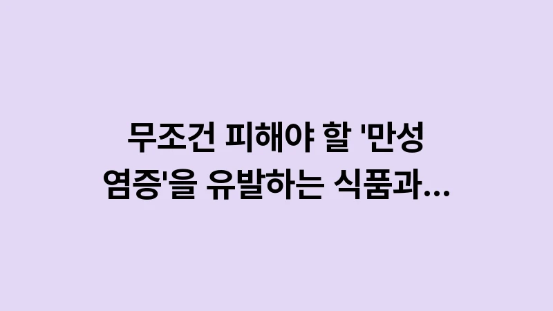 chronic inflammation food