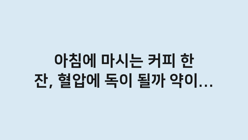 coffee caffeine hypertension guide