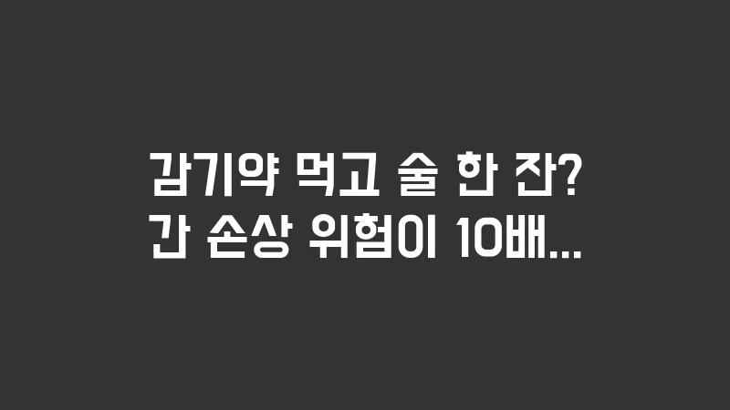 cold drug alcohol warning 1