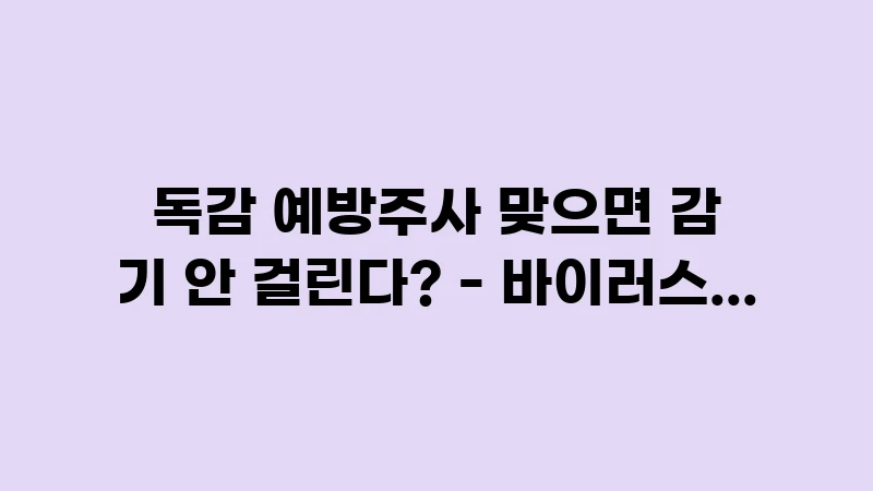 cold flu vaccine myth