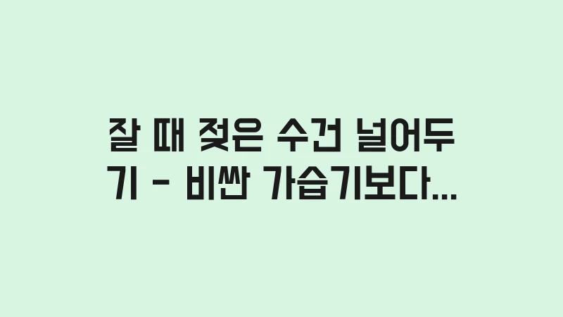 cold towel humidifier 1