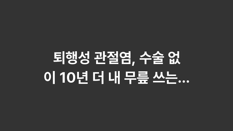 degenerative arthritis guide