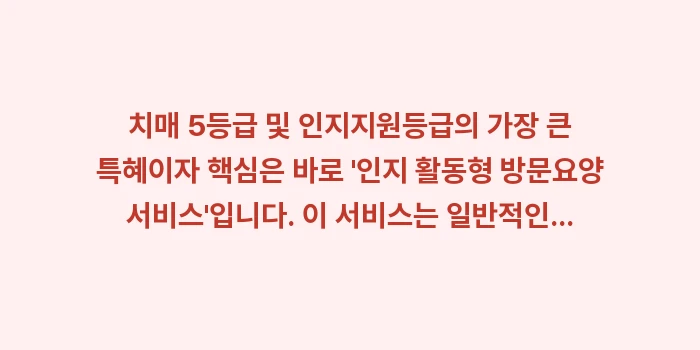 치매 5등급 및 인지지원등급 판정 절차: 치매 5등급 및 인지지원등급... (1)