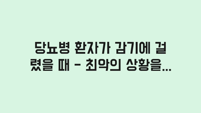 diabetes cold medicine interaction