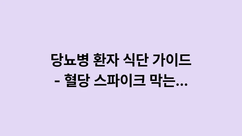 diabetes diet meal sequence guide