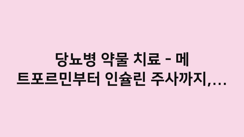 diabetes medication metformin insulin guide