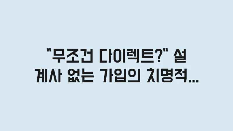 direct car insurance disadvantage