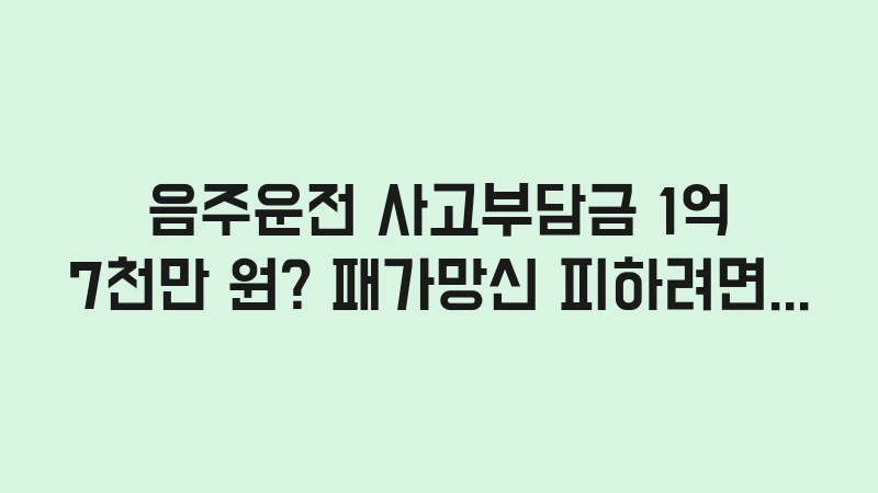 drunk driving accident penalty