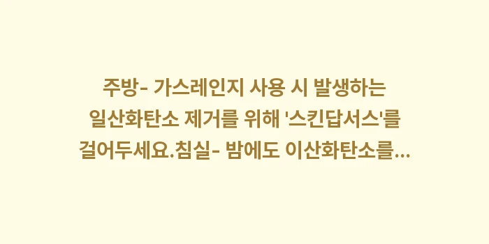 공기정화 식물 베스트: 주방- 가스레인지 사용 시... (1)