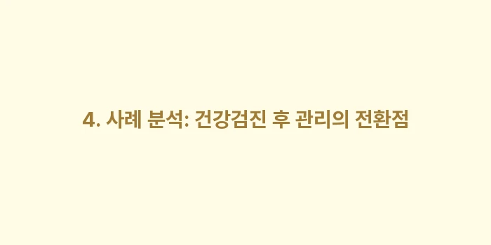지방간 수치 헷갈릴 때: 4. 사례 분석: 건강검진... (2)
