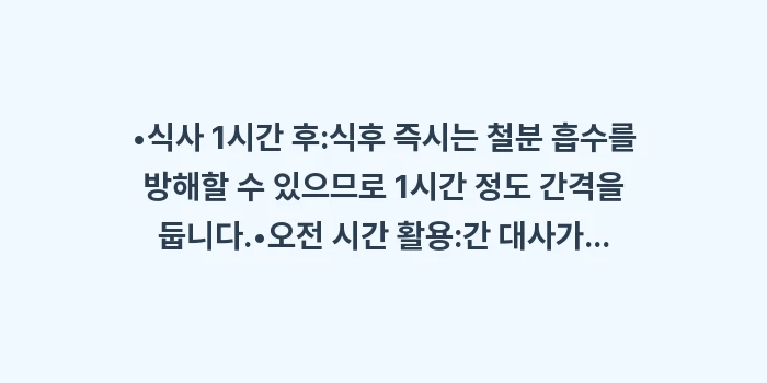 지방간 커피: •식사 1시간 후:식후 즉시... (1)