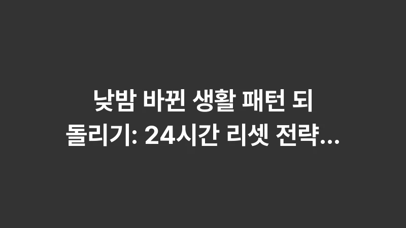 fix circadian rhythm