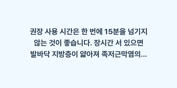 실내 지압 매트 효과: 권장 사용 시간은 한 번에... (1)