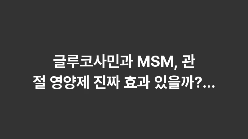 glucosamine msm effect 1