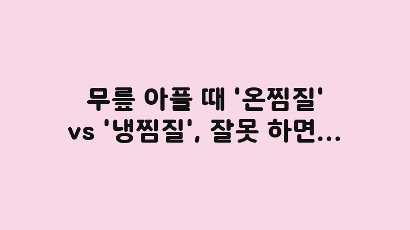 heat vs cold pack knee