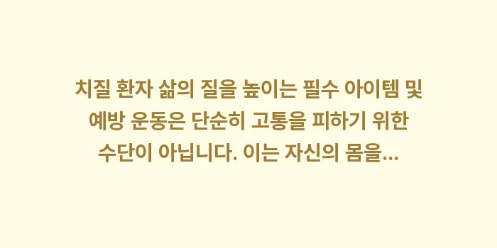 치질 환자 필수 아이템: 치질 환자 삶의 질을 높이는... (1)