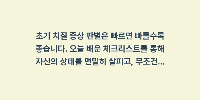 초기 치질 증상 판별: 초기 치질 증상 판별은 빠르... (2)