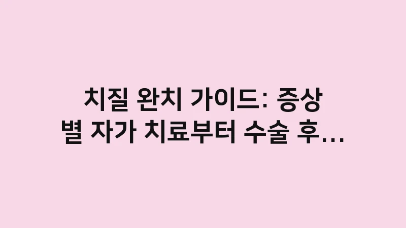 hemorrhoids complete guide