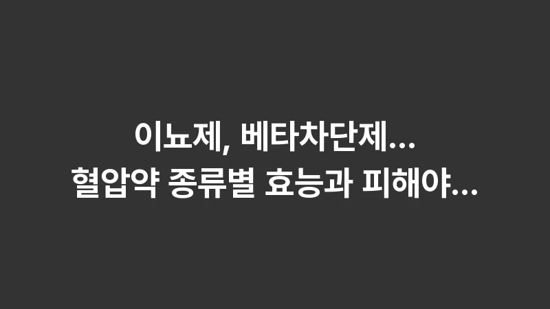 high bp medicine types side effects