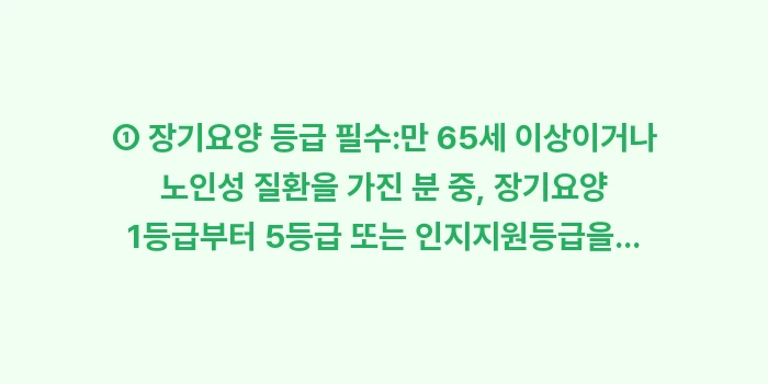 방문 요양 방문 목욕 서비스: ① 장기요양 등급 필수:만... (1)