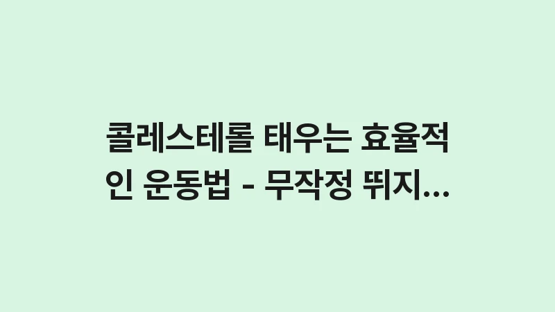 hyperlipidemia exercise strategy