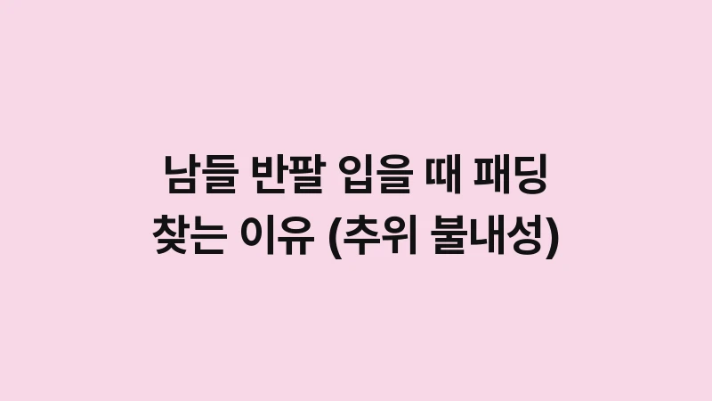 hypo cold intolerance