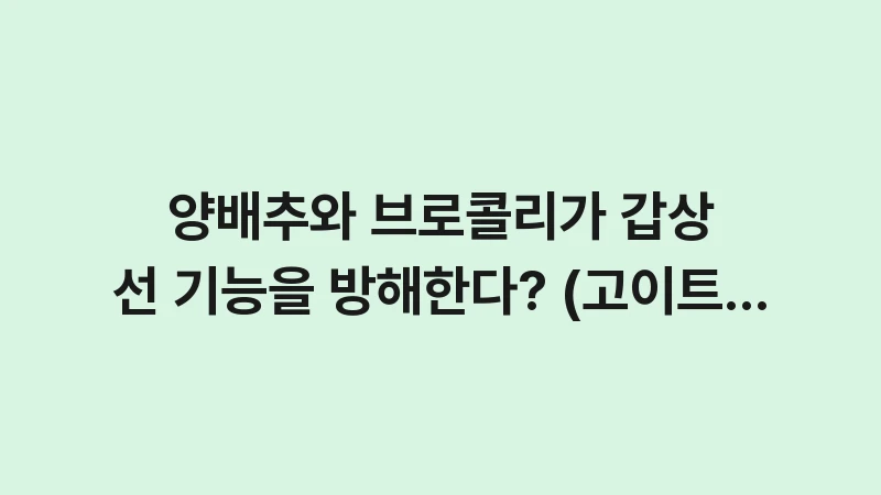 hypo goitrogen vegetables