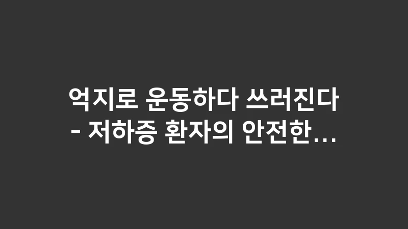 hypo safe exercise guide